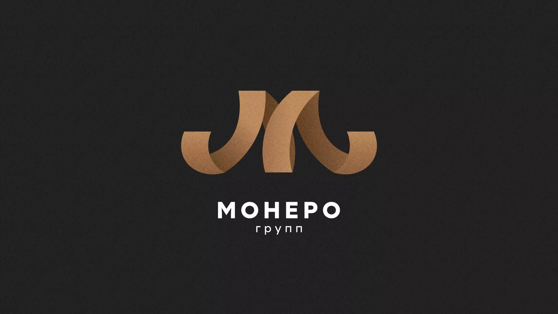 Разработка логотипа для компании «Монеро групп» в Новочебоксарске